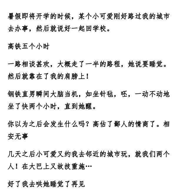 女朋友都是怎么把你骗到手的?