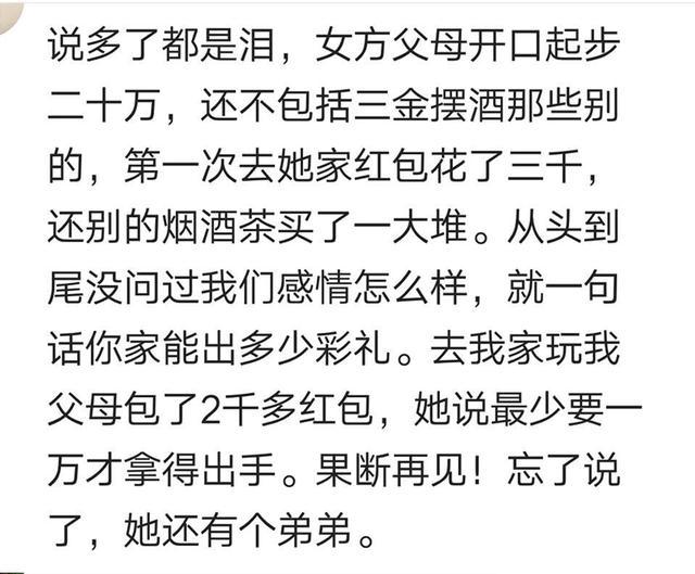 结婚时老丈人问你要了多少彩礼? 网友: 要了1万8, 老婆带回来20万