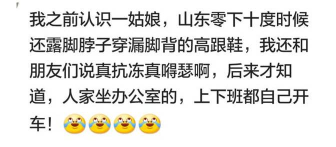你怎么看很多女生大冬天露脚踝? 青春的象征