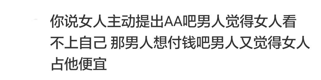 怎么看待主动买单的女生? 网友: 不花男生钱为了以后离开心安理得