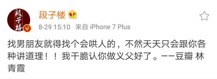 找个男朋友就得找个会哄人的, 不然只会给你讲道理