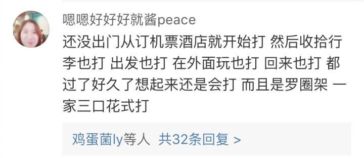 旅行都不会吵嘴的家庭存在吗? 看评论才知道原来不止我家这样呀