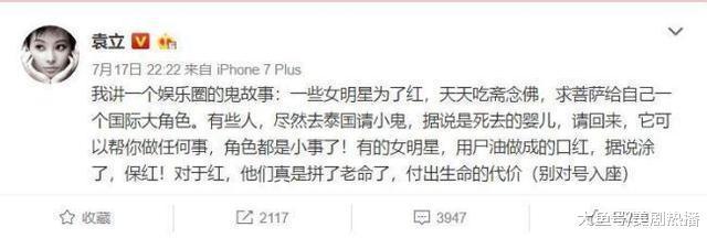袁立深夜爆料娱乐圈女星养小鬼, 网友: 不管有没有效果都太可怕了