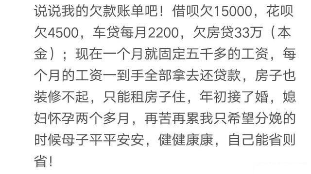 能说说你目前负债有多少吗? 有时候运气背了, 喝水都塞牙缝