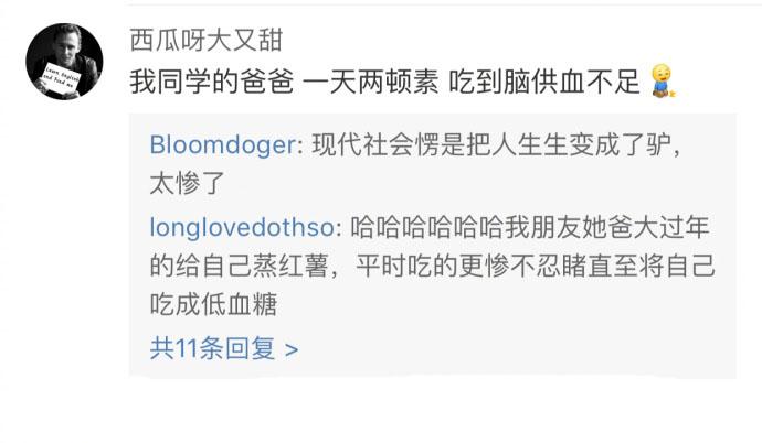 羡慕对吃没有追求的人, 评论里的伙食都快赶上旧社会的驴了