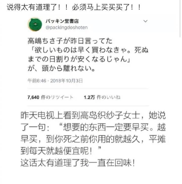 饿了就吃, 喜欢就买, 及时行乐!