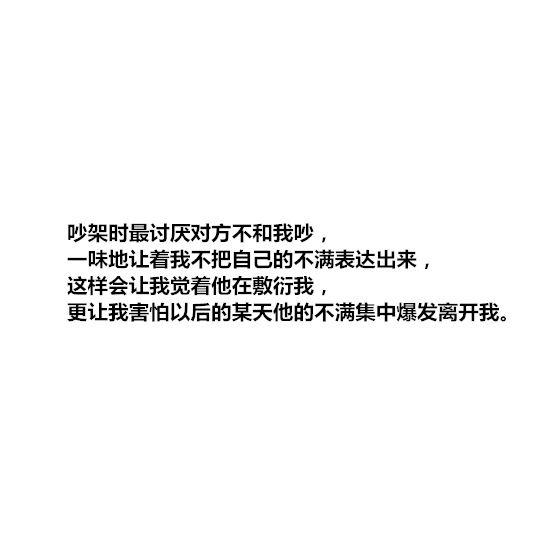 吵架时, 你最讨厌对方说哪句话?