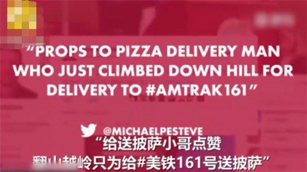 小哥坐火车被困荒郊野岭叫披萨 外送员跋山涉水满足客户要求