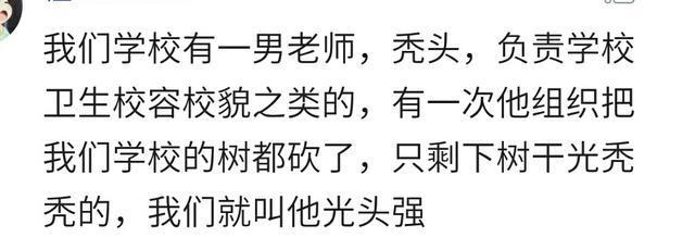 你都给老师起过什么外号? 网友: 大概每个学校都有个灭绝师太吧