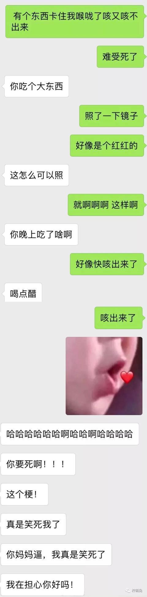 聊天新套路曝光: “我喉咙里卡住个东西, 咳不出来了”