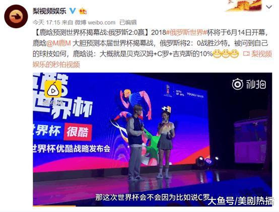 鹿晗称自己兼具小贝、C罗等人精华! 更大胆预测俄罗斯和沙特比分