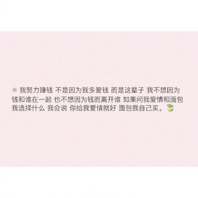 亲爱的姑娘, 你一定要努力