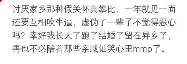 你为什么不再期待过年了? 讨厌家乡的那种假关怀真攀比