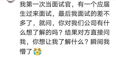 说说你工作面试发生哪些有趣的事情? 网友: 以退, 为进方为上策!