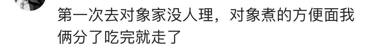 第一次跟男朋友回家你的婆婆是怎么招待你的? 网友: 来了个下马威
