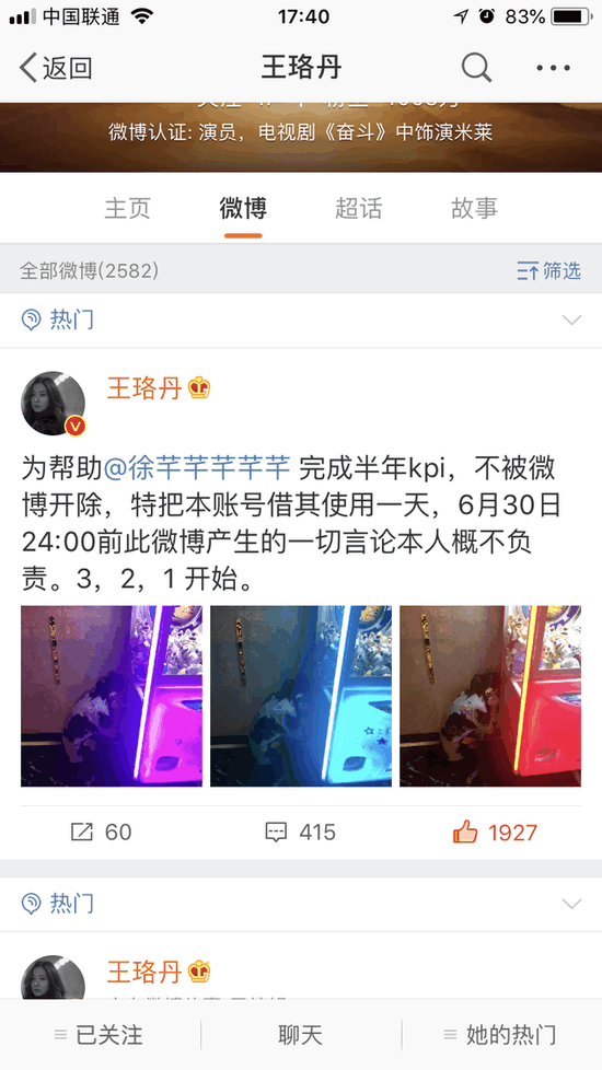 王珞丹将社交账号借给别人 评论区炸开了锅!