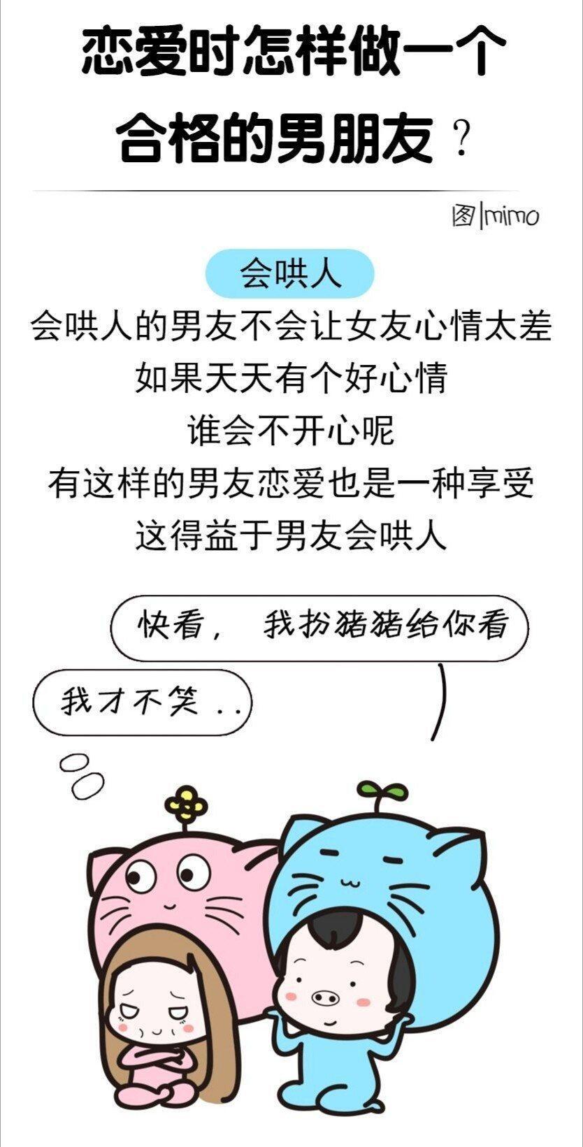 恋爱时怎样做一个合格的男朋友