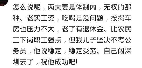 夫妻两人都是公务员, 这是什么样的感觉? 网友: 感觉很幸福