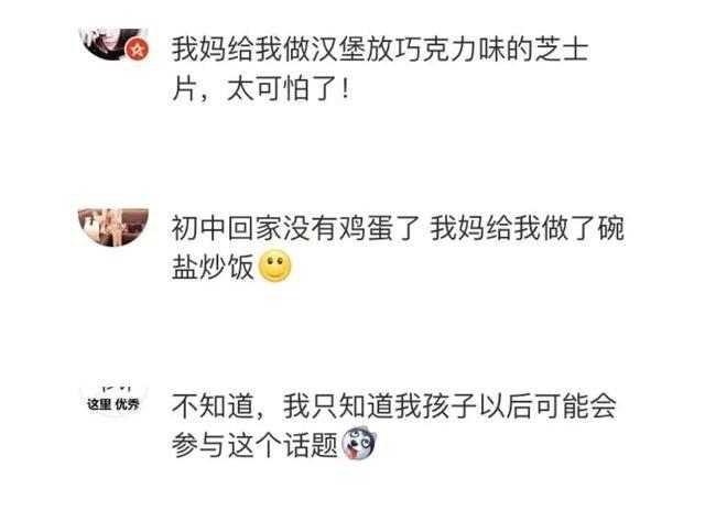 有一个不会做饭的妈妈是一种什么体验? 每次回家都想念学校的食堂