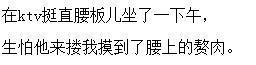 初次约会是什么样的体验? 网友: 生怕他摸到我腰上的赘肉
