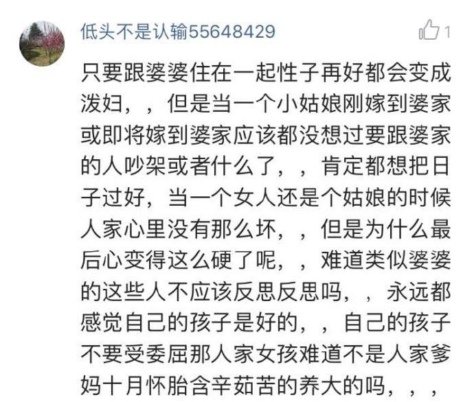 结婚前夕与公婆闹僵, 家里有个恶媳妇一定有个恶公婆 ????
