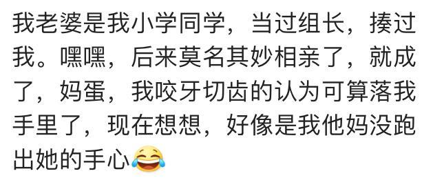 妻子是老同学, 现在过得怎样? 网友: 这辈子我是逃不出她的手心了