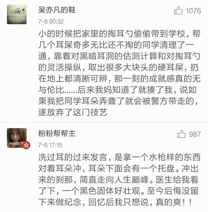 去医院洗耳朵是一种怎样的体验?