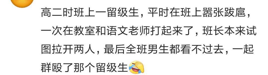 你见过好老师被学生荼毒的事情吗? 网友: 最可怕的是有纵容的家长