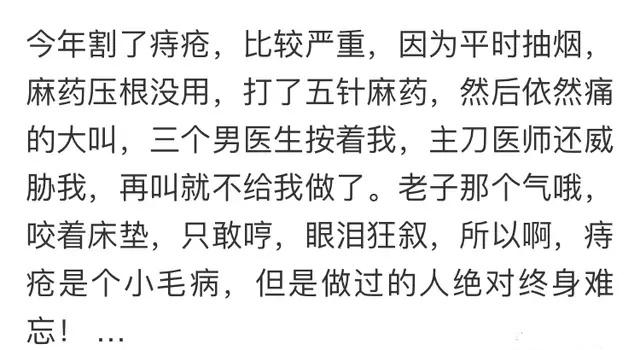 做痔疮手术是一种什么样的体验? 网友: 为什么医院里都是男医生