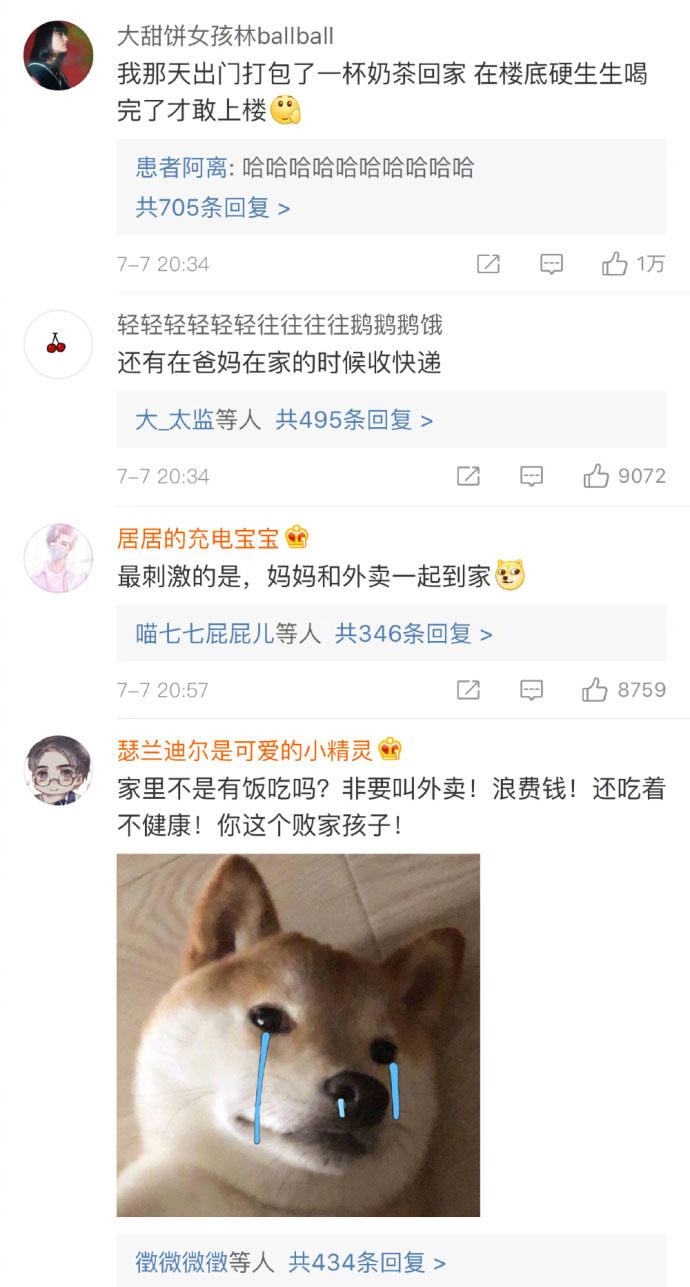 世上最紧张刺激的事情: 一是在家里藏泡面, 二是妈妈在家的时候点外卖