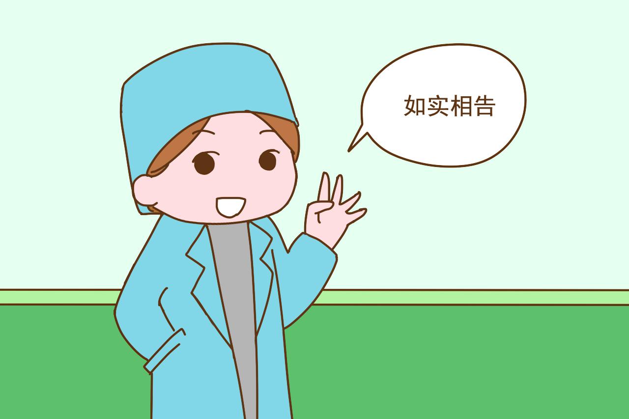 以前做过流产, 现在做产检时医生询问, 可以瞒着说没有吗?
