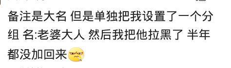 你给你对象的备注是什么? 网友: 翻他手机, 差点没打他