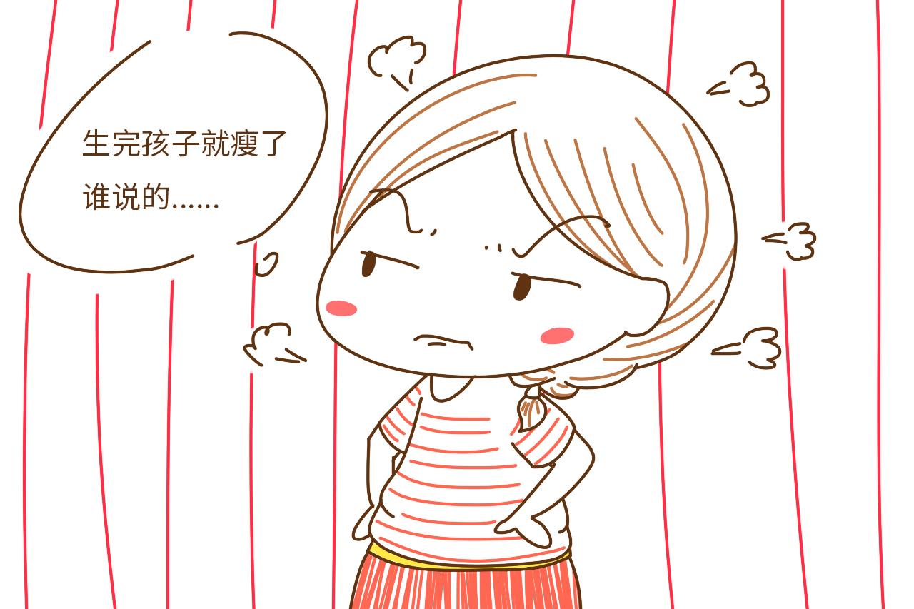 生完孩子以后, 你就会瘦下来了? 不存在的好不啦