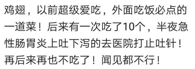 那些东西被你一次性吃够了, 以后提都不能提