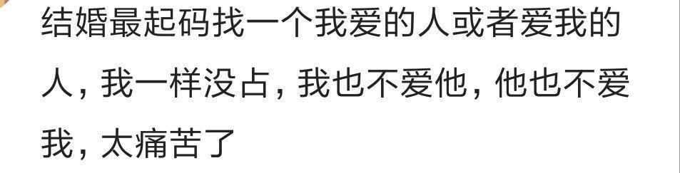 和自己不喜欢的人结婚是什么感觉? 网友: 只有感动没有心动