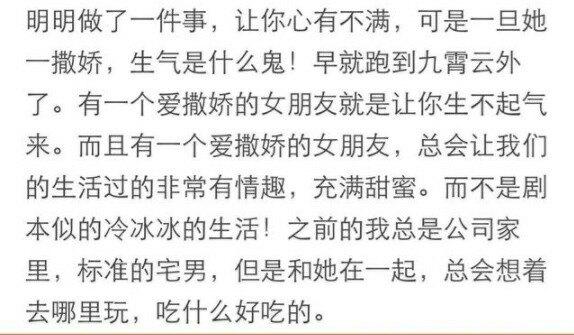 有个爱撒娇的女朋友是种什么体验?