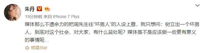 周一围被拍到与女助理共用吸管喝奶茶 朱丹回应