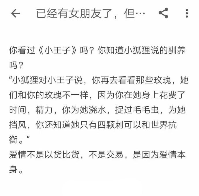 有女朋友了又遇到更喜欢的对象怎么办? 劈腿是一种本能, 忠诚是一种选择