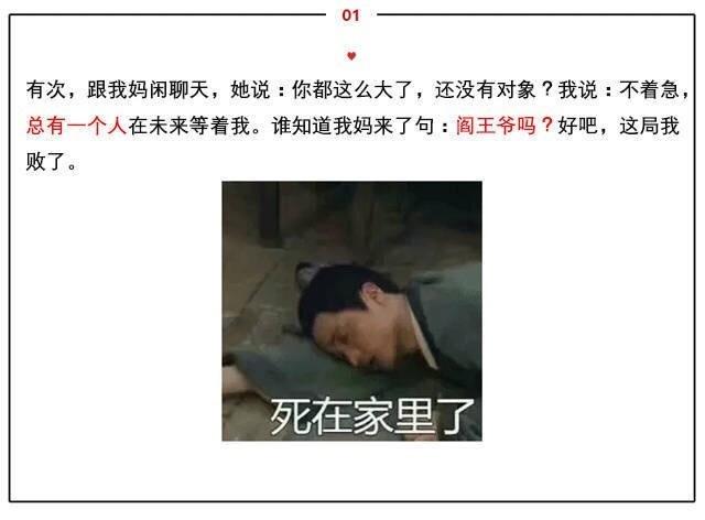 催婚的中国亲戚们还有老爸老妈怎么说你的? 我妈说: “我家没你的饭了”