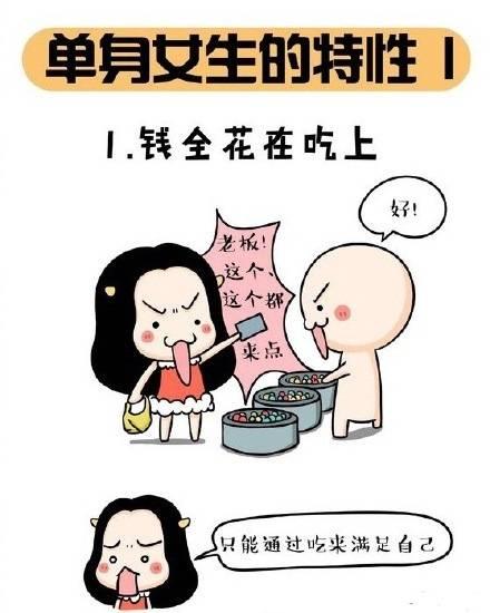 单身女生的九大特征: 现在的我很乖, 没有谈恋爱