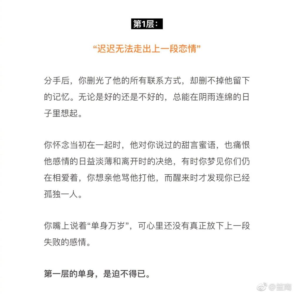 单身分九层, 你是哪一层? 怕是修炼成仙了