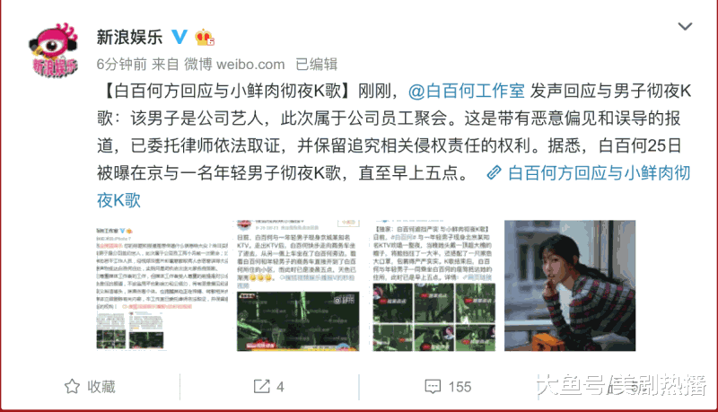 白百合又被爆料恋上小鲜肉彻夜K歌? 辟谣: 媒体为了吸眼球断章取义!