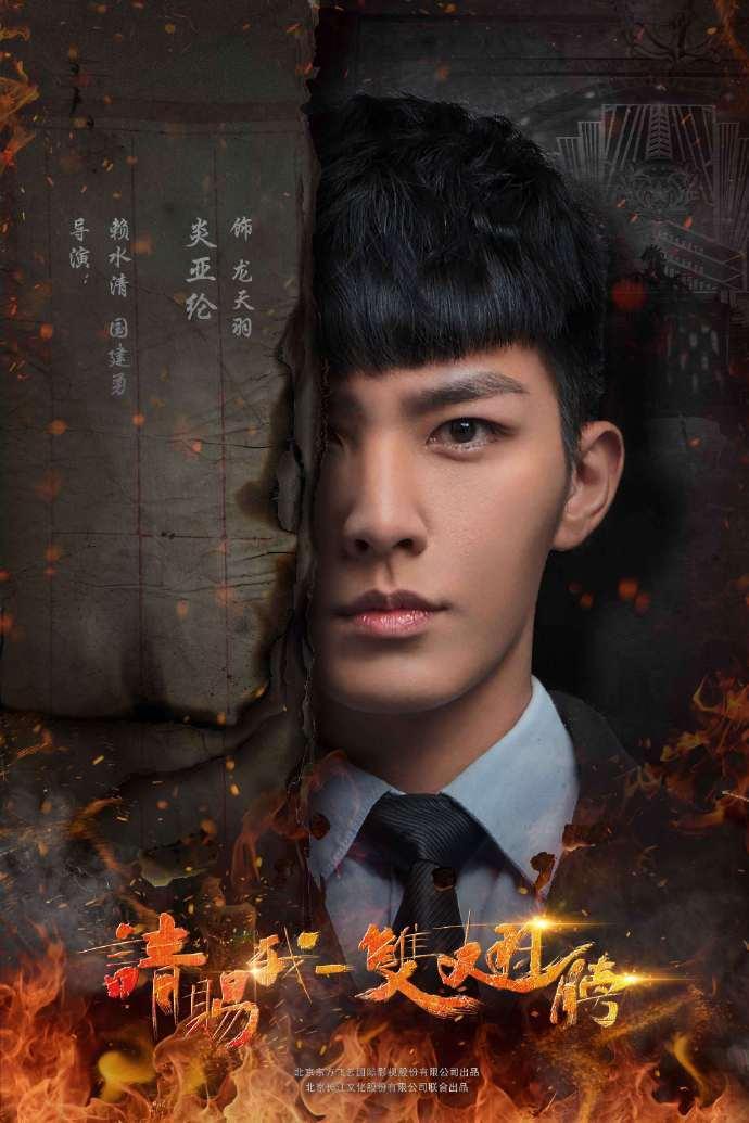 炎亚纶再谈“飞轮海不是朋友”, 曝组合解散另有原因!