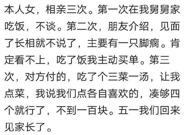 你第一次相亲的时候花了多少钱? 网友: 就怕蹭吃蹭喝的