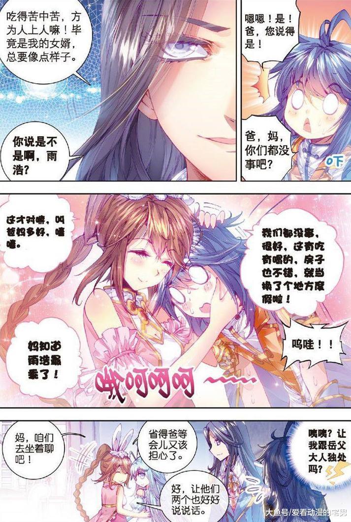 唐三和女婿雨浩的日常壁咚和调戏小舞和舞桐在一旁看得好兴奋