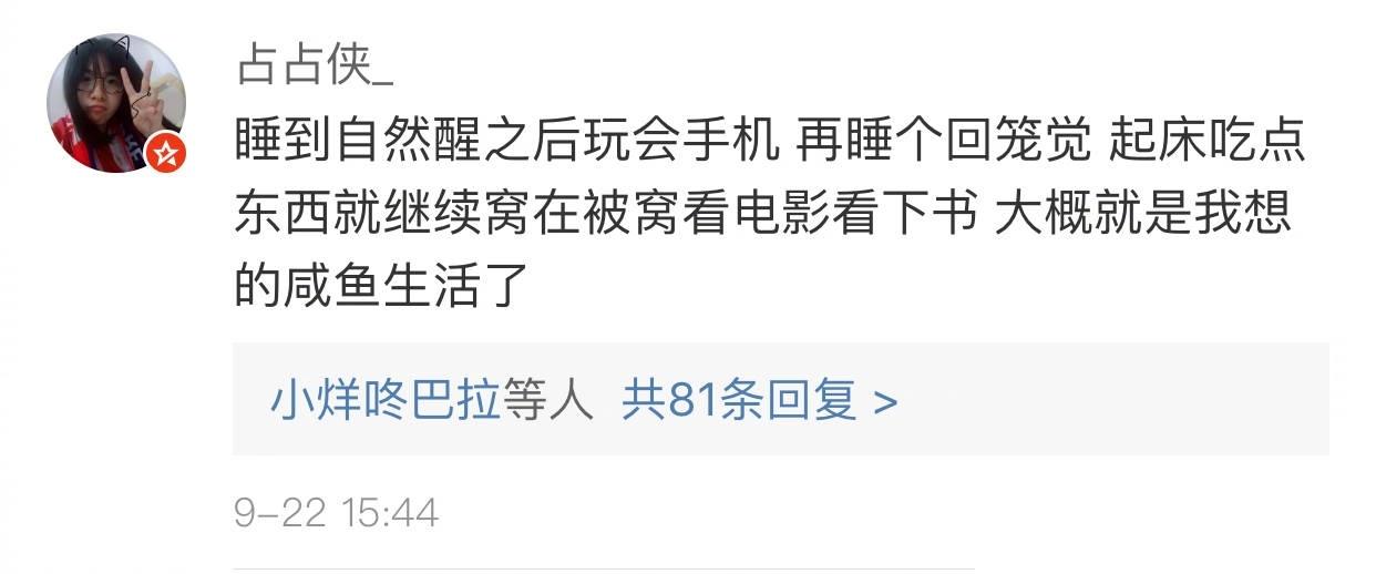 我也好想要真正的假期, 那种什么事都不干也不用社交的假期