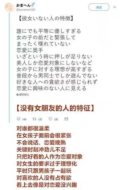 日本网友总结出了“没女朋友的人