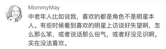 佛系追星: 追最省心的星, 评论说的是我本人了