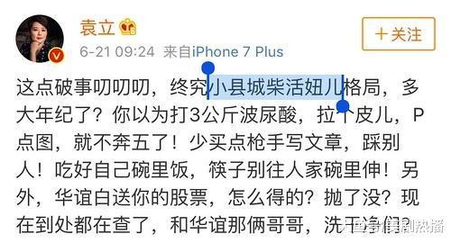 撕完华谊撕李冰冰, 称其柴火妞儿, 继叶璇之后袁立也被下降头了?