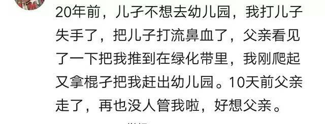 当爷爷奶奶面收拾自己孩子后果会怎样? 40岁被父母追着打三里地